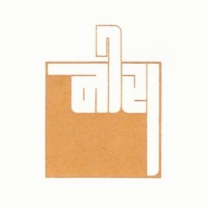 Nee Raa Enterprises Logo