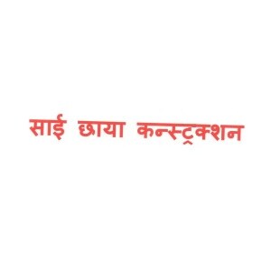 Sai Chhaya Construction developer logo