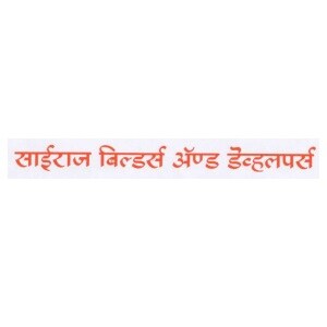 Sairaj Builders And Developers developer logo