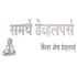 Samarth Developers Pune Developer Logo
