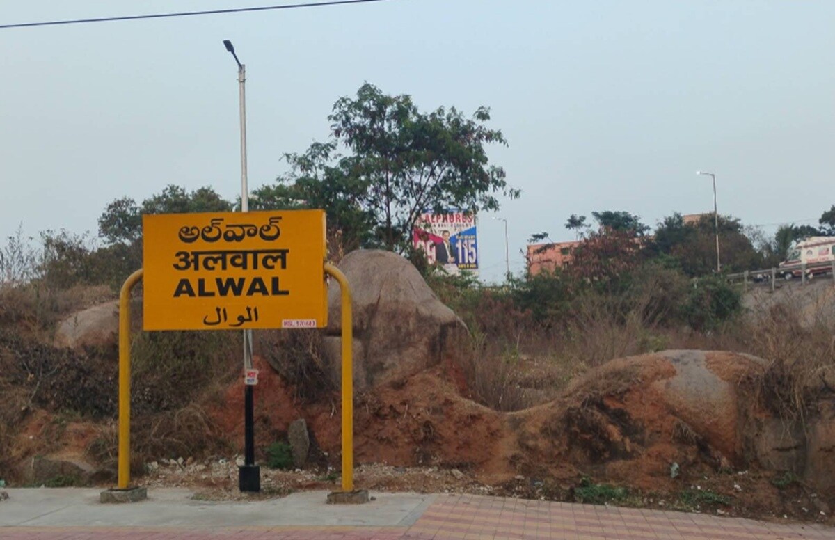 Alwal Railway Station Alwal