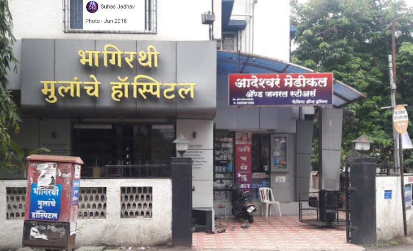 Bhagirathi Mulanche Hospital,  Ganesh Nagar
