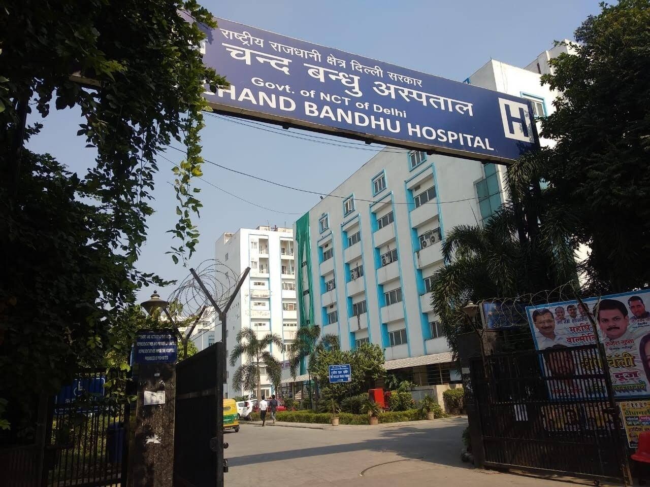 Deep Chand Bandhu Hospital Ashok Vihar