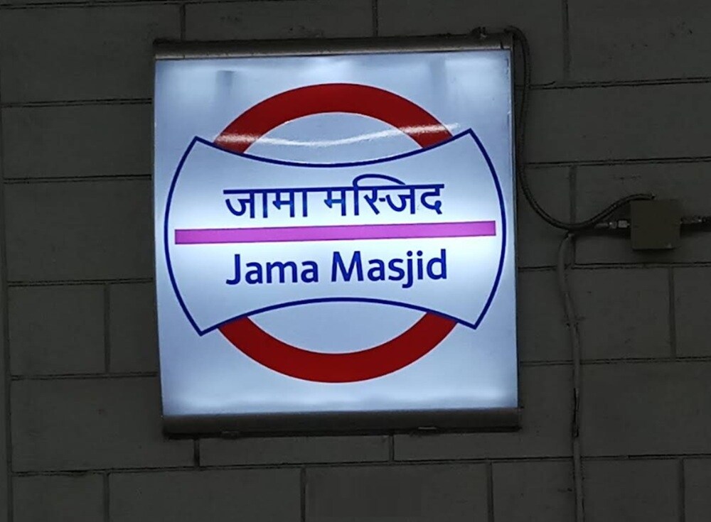 Jama Masjid Metro Station Chandni Chowk