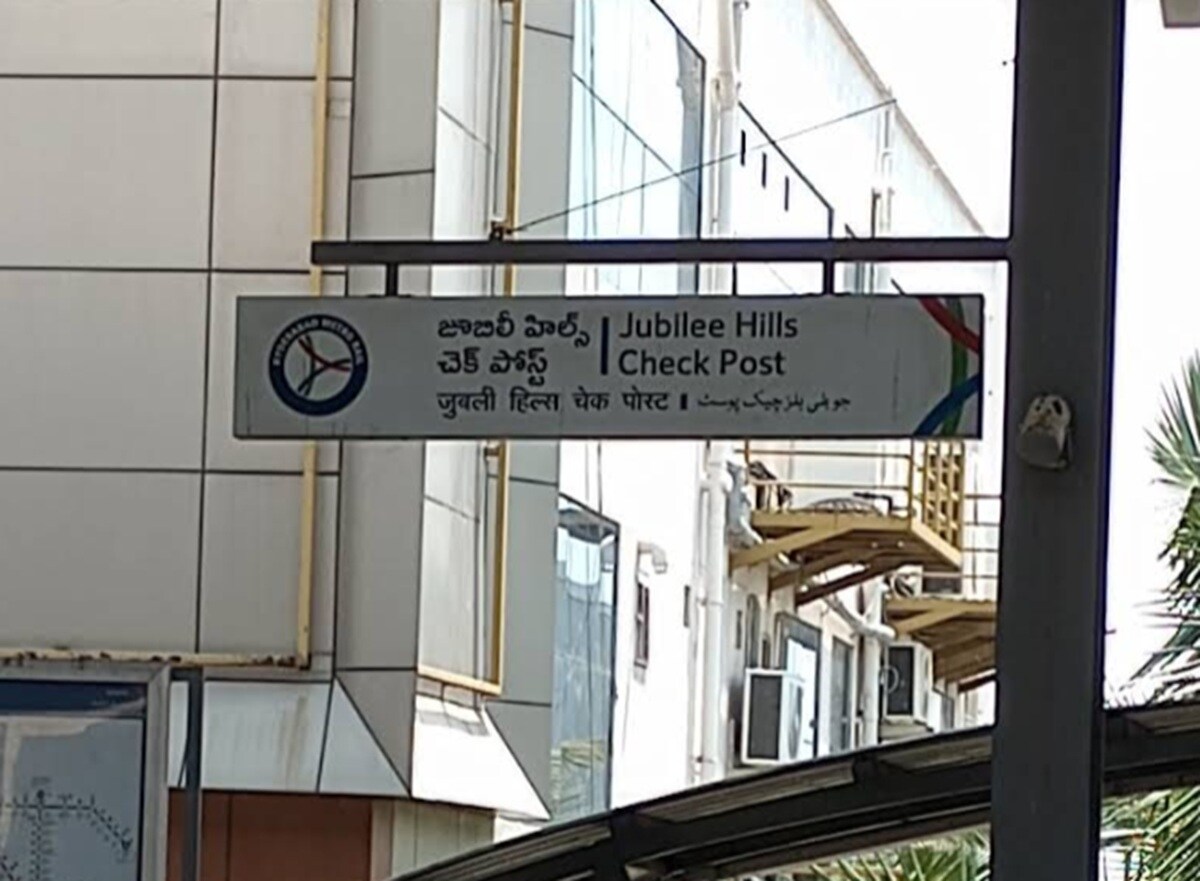 Jubilee Hills Metro Station Jubilee Hills