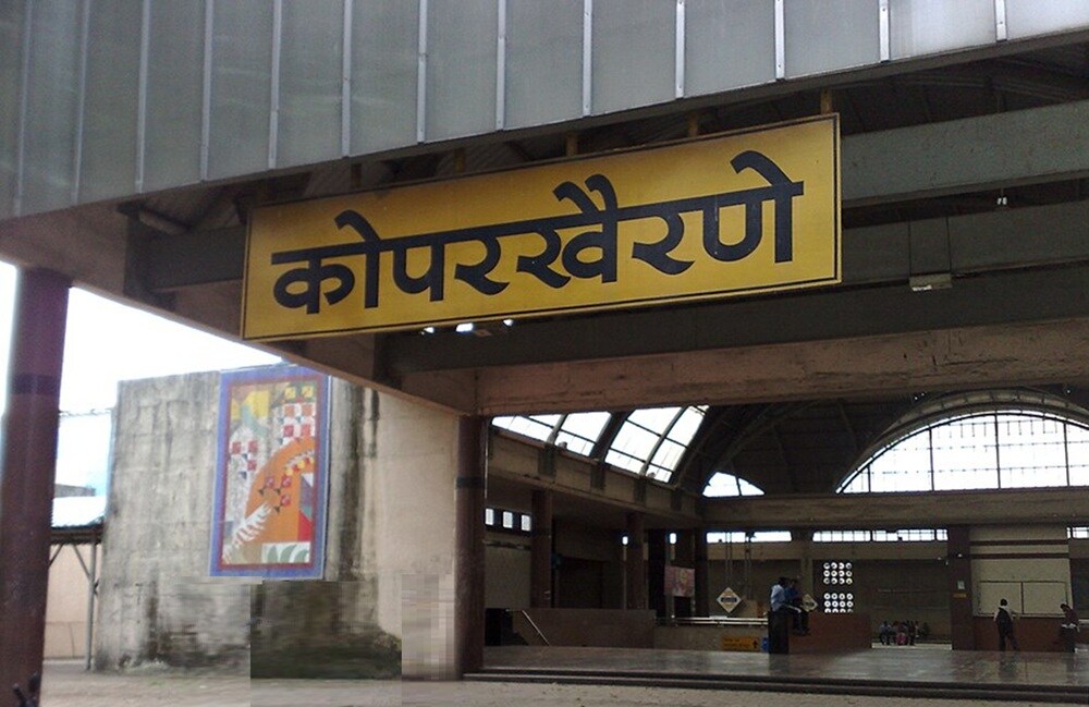 Kopar khairane Railway Station Kopar Khairane