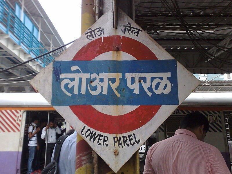 Lower Parel Railway Station Lower Parel