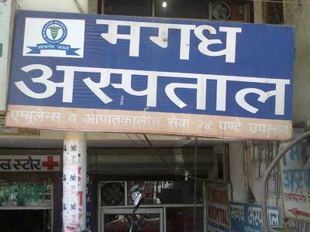 Magadh Hospital Sector 21