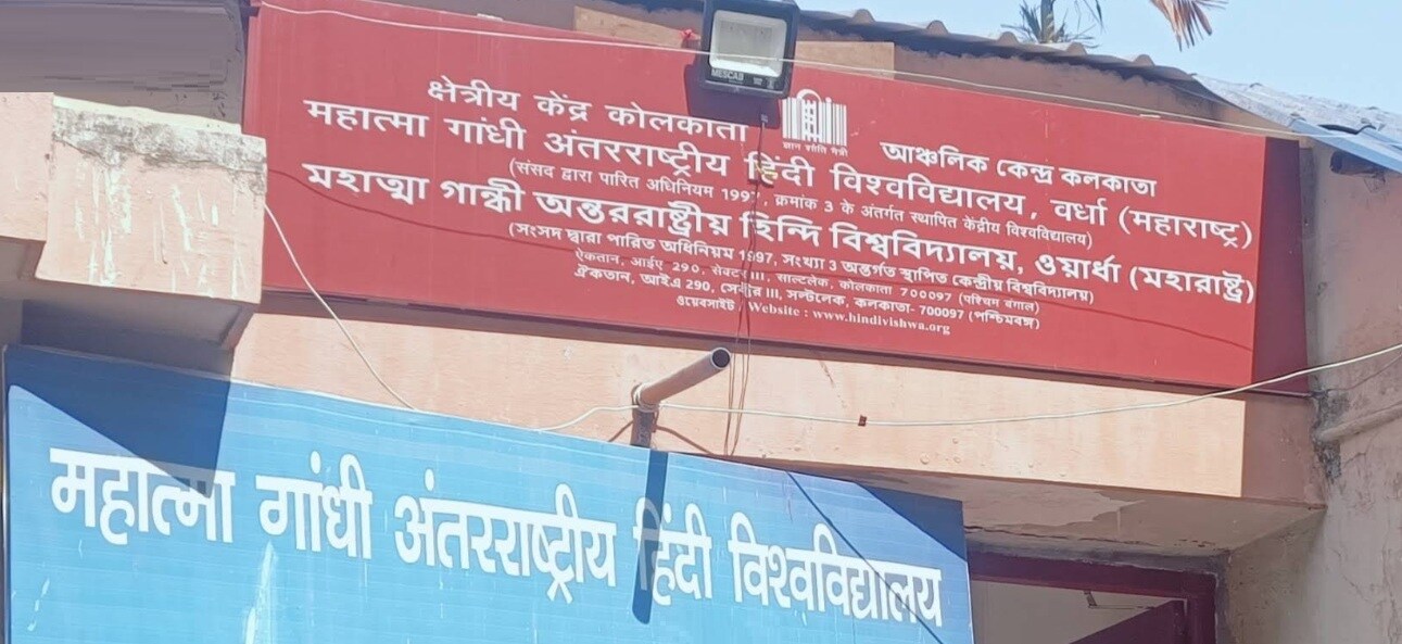 Mahatma Gandhi International Hindi University Krishnapur