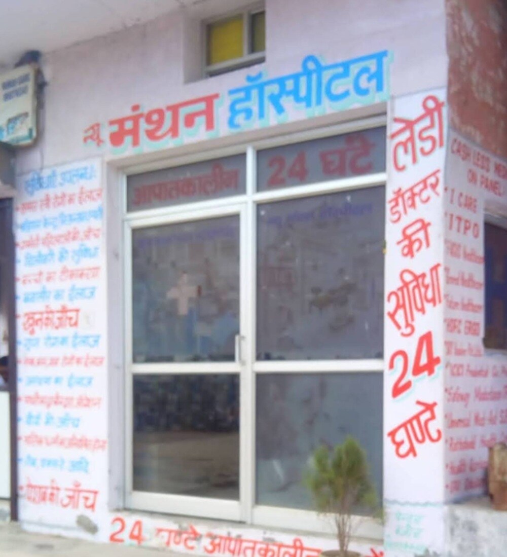 Manthan Hospital Mundka