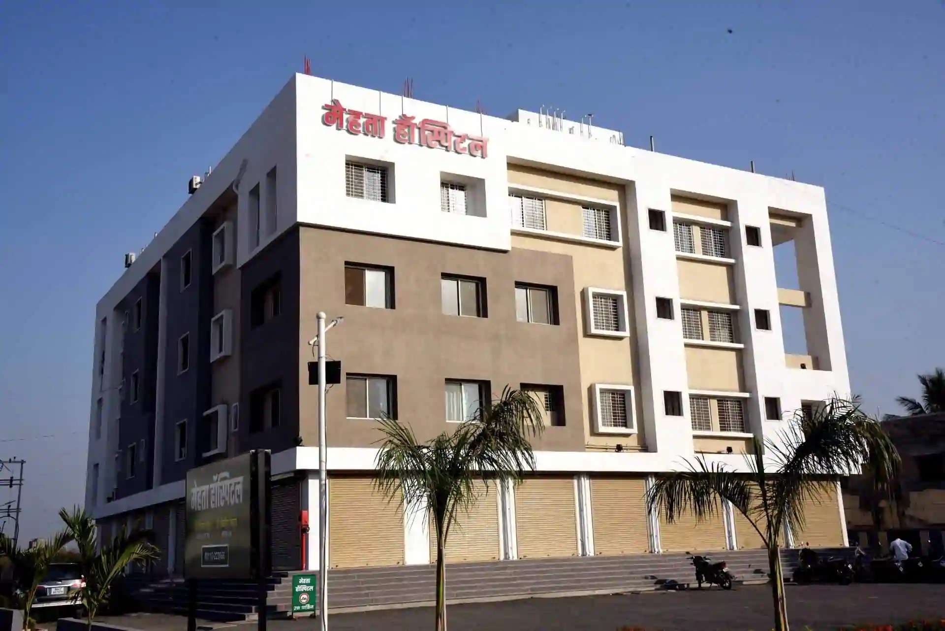 Mehta Hospital,  Baramati