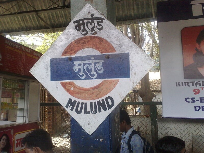 Mulund Railway Station Mulund West