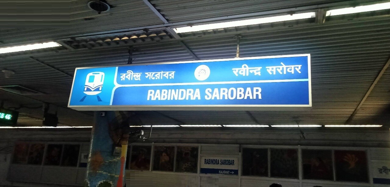 Rabindra Sarovar Metro Station Kalighat