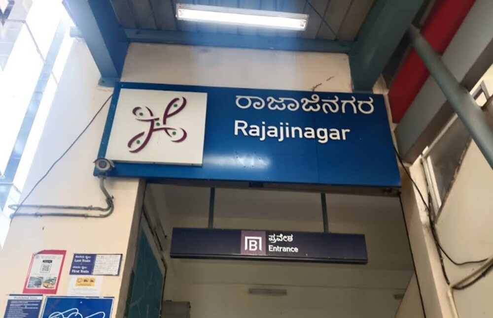 Rajajinagar Metro Station Nagapura