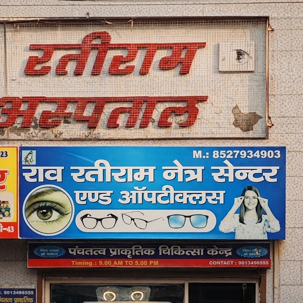 Rao Rati Ram Eye Hospital Najafgarh
