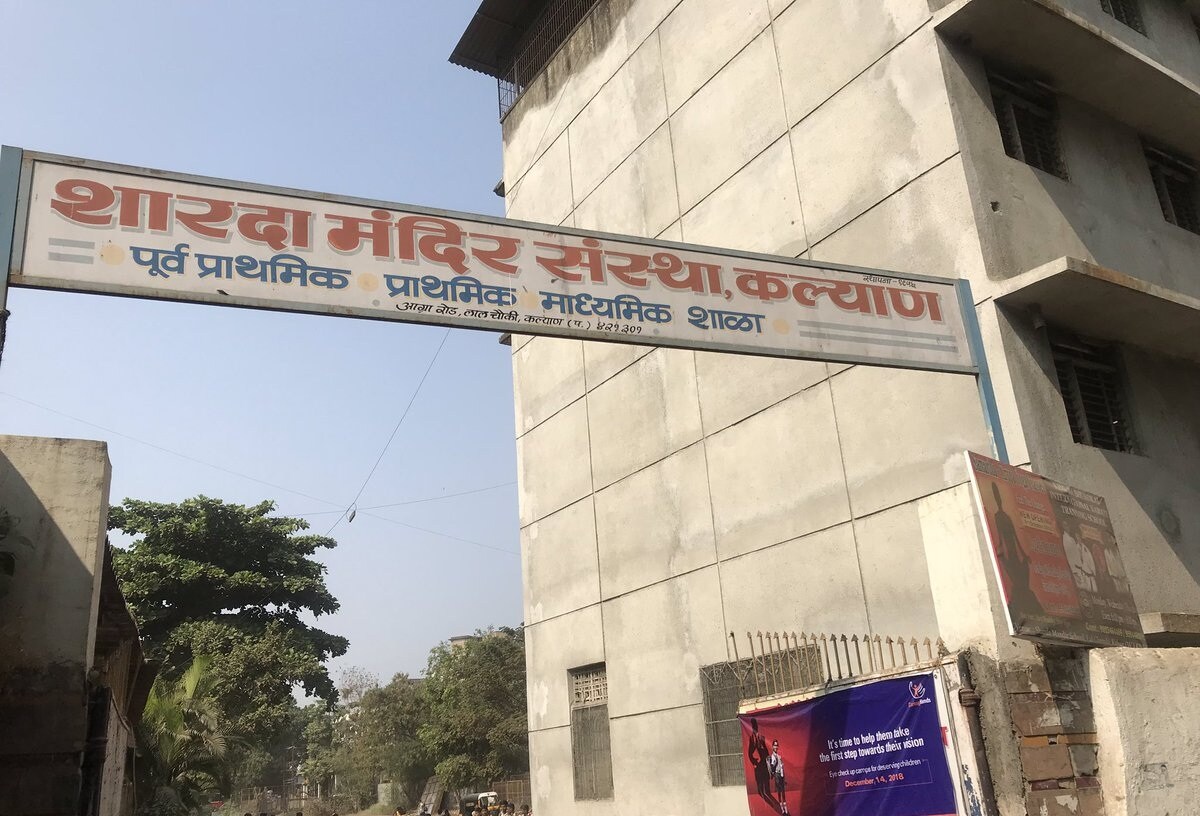 Shardha Mandir School Kalyan West