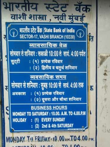 State Bank Of India Vashi Sector 17,  Vashi Sector 17