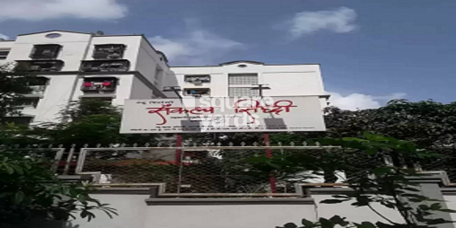 Sankalp Siddhi Society