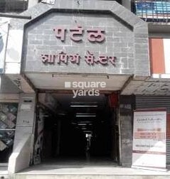 Patel Shopping Centre Malad Patel Shopping Centre Malad