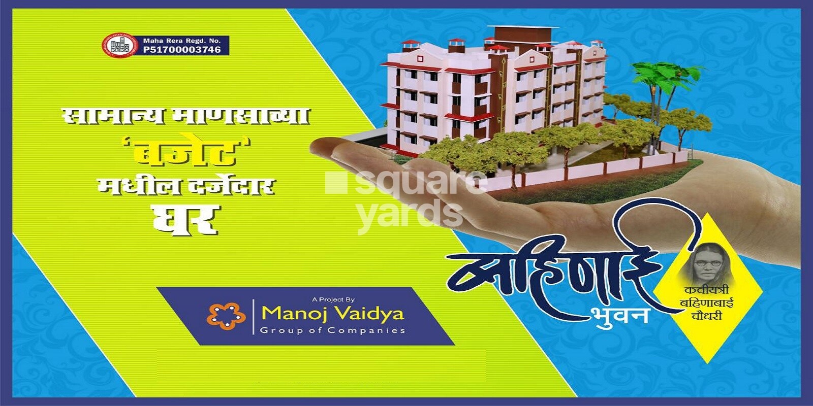 Manoj Vaidya Bahinai Bhuvan